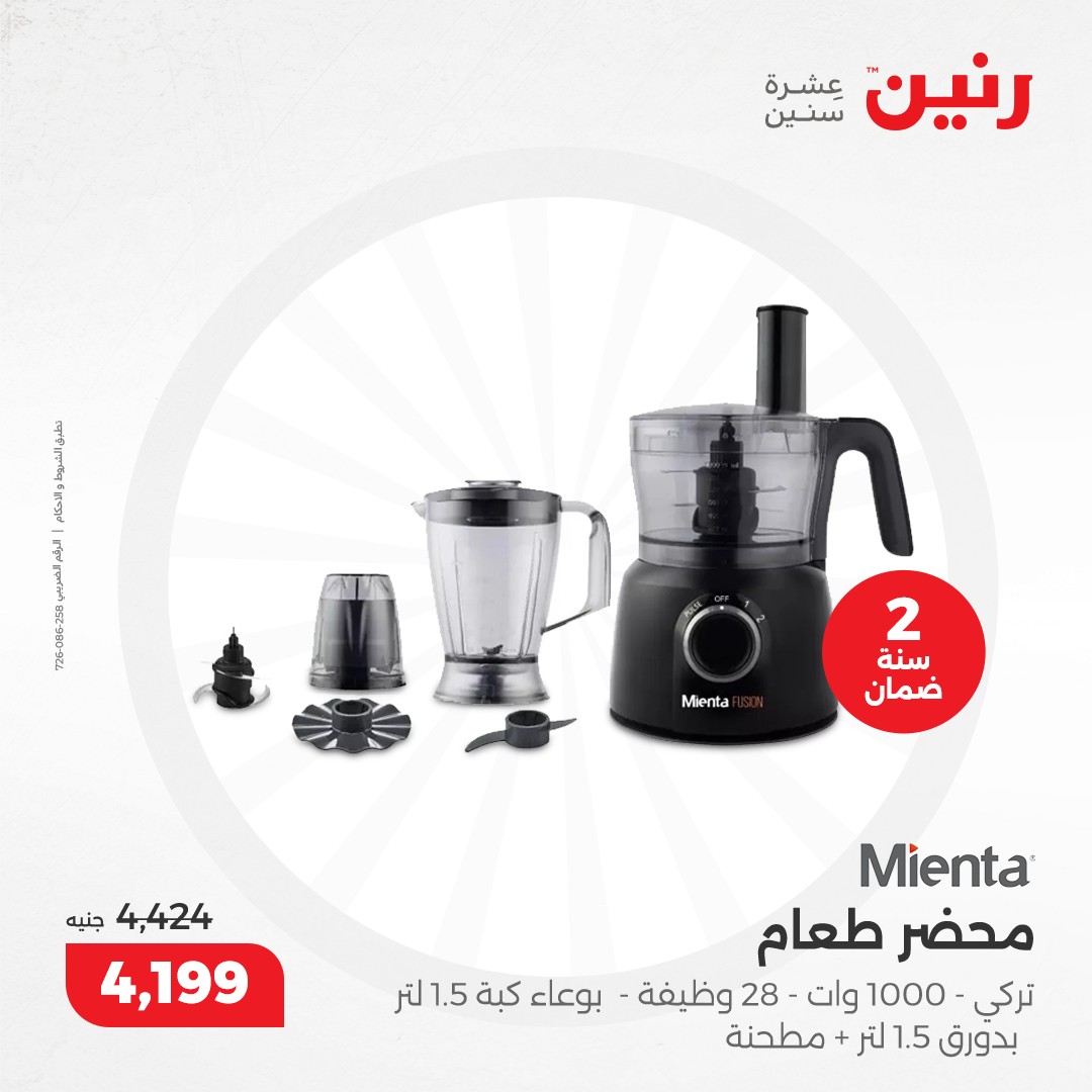 raneen offers from 8dec to 9dec 2024 عروض رنين من 8 ديسمبر حتى 9 ديسمبر 2024 صفحة رقم 159